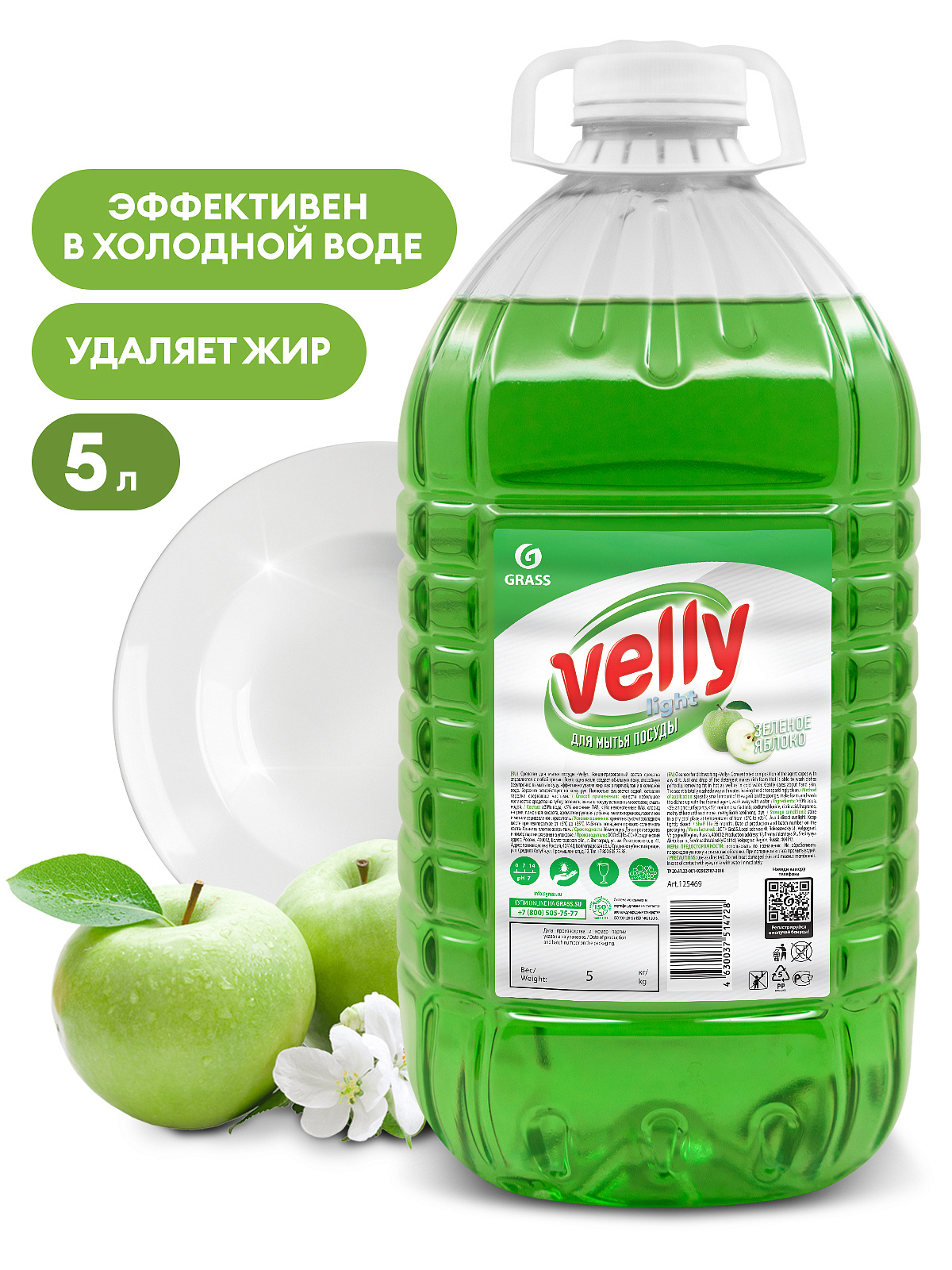 Средство для мытья посуды "Velly" light (зеленое яблоко) 5кг. GRASS