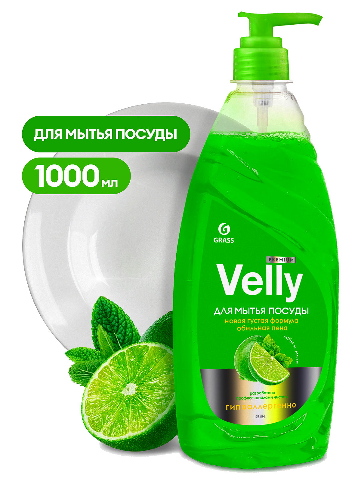 Средство для мытья посуды "Velly" Premium лайм и мята (флакон 1000 мл) GRASS