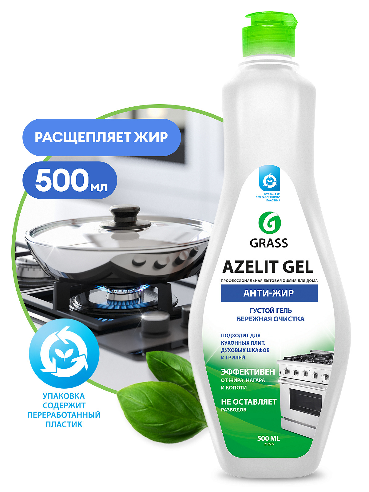 Чистящее средство для кухни "Azelit-gel" (флакон 500 мл) GRASS