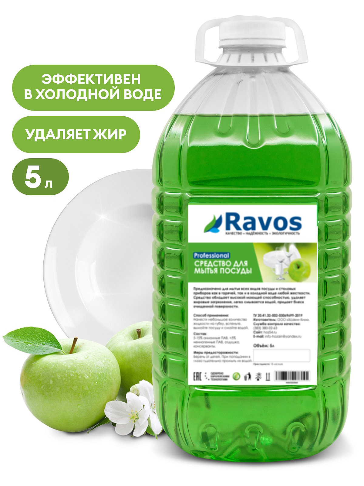 Средство д/мытья посуды Сочное яблоко 5л, RAVOS