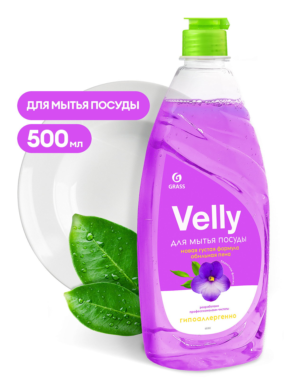Средство для мытья посуды «Velly» Бархатная фиалка 500 мл GRASS