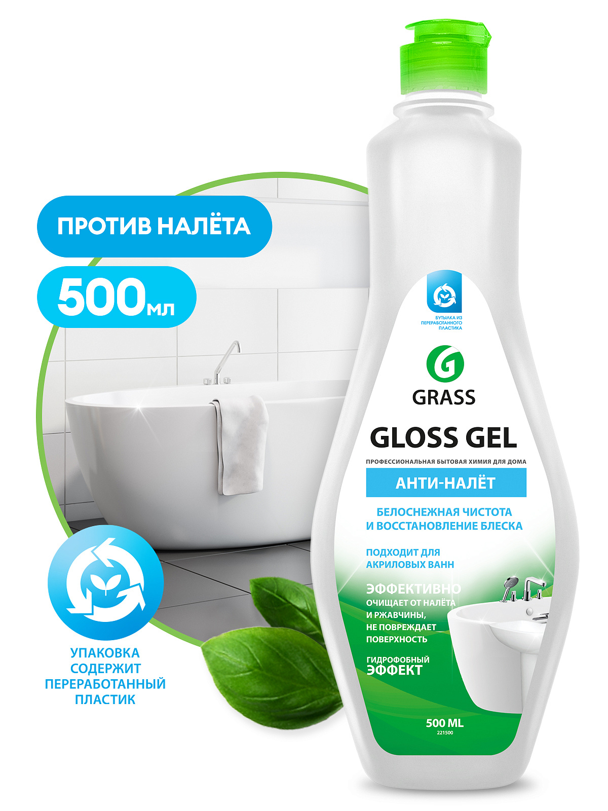Средство чистящее для ванной комнаты Gloss Gel 0,5 л Grass